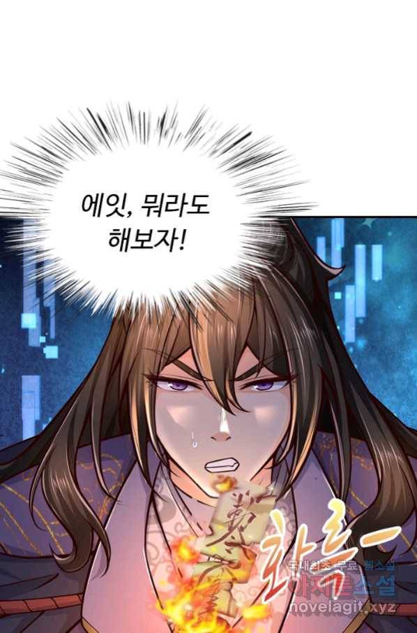 악인 장문의 귀환 51화 15
