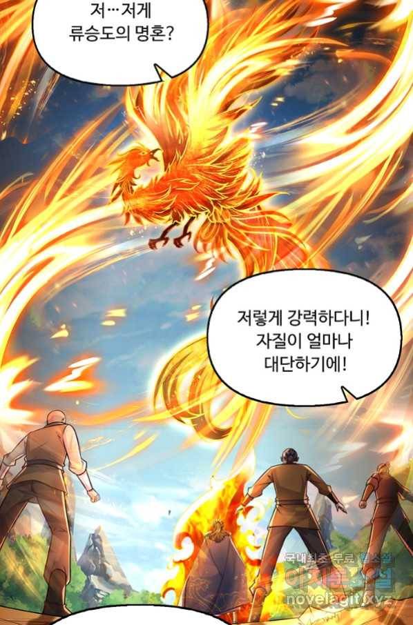 악인 장문의 귀환 51화 22