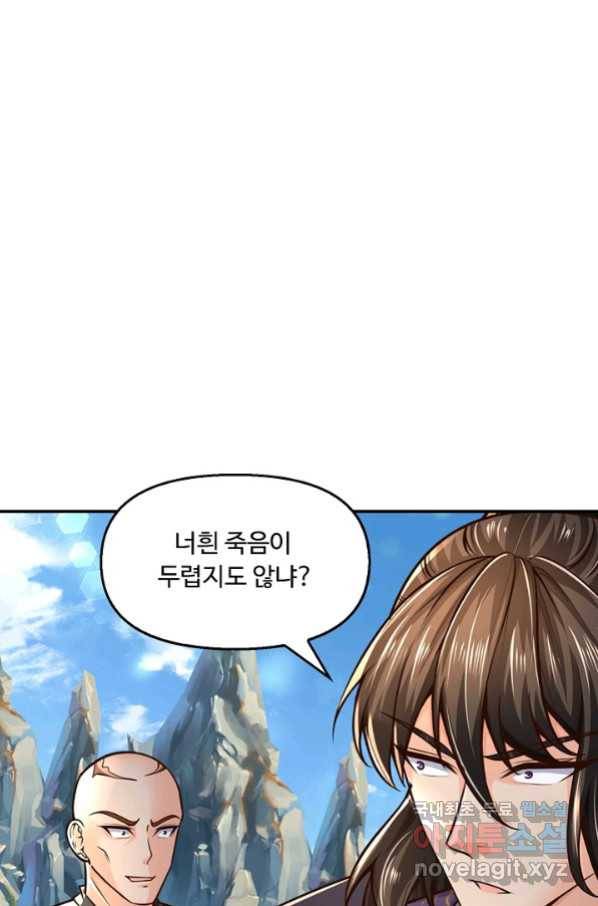 악인 장문의 귀환 51화 35