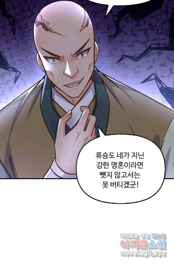 악인 장문의 귀환 51화 37