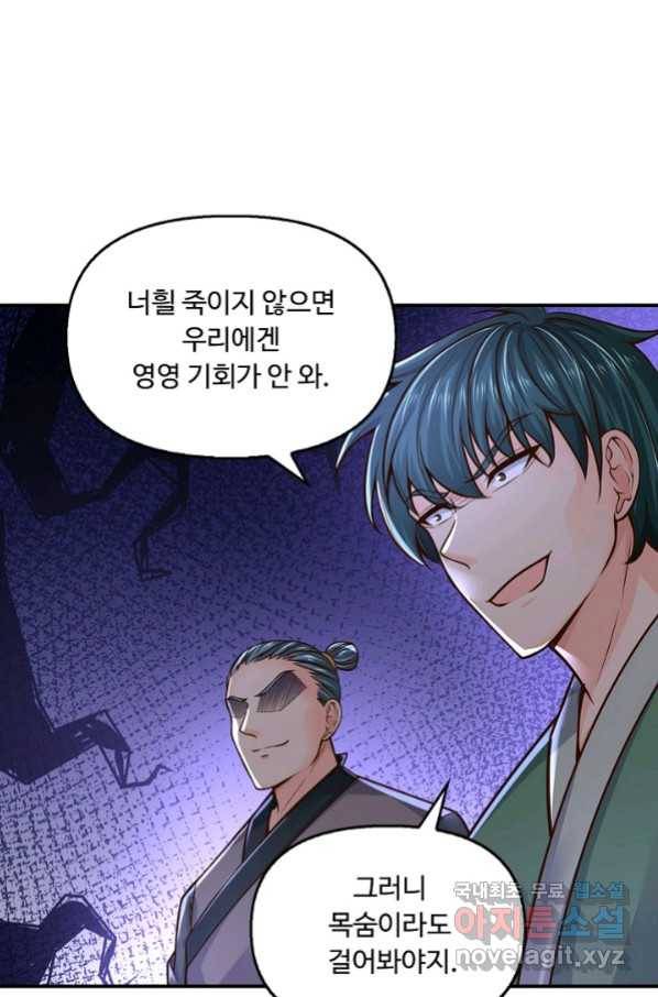 악인 장문의 귀환 51화 38