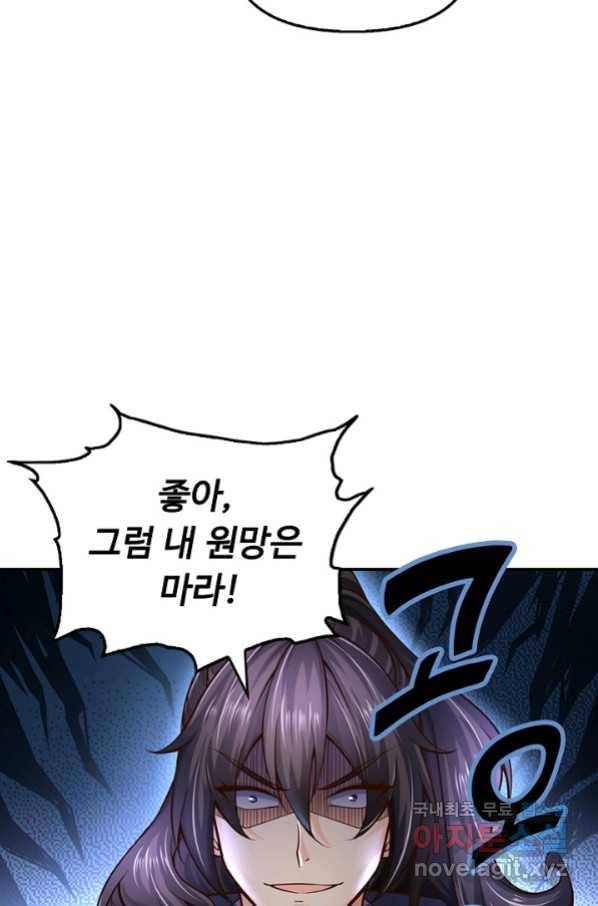 악인 장문의 귀환 51화 39