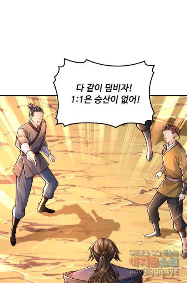 악인 장문의 귀환 51화 41