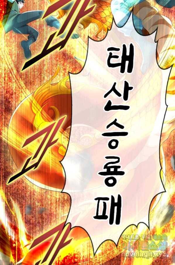 악인 장문의 귀환 51화 46