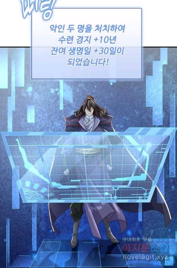악인 장문의 귀환 51화 52