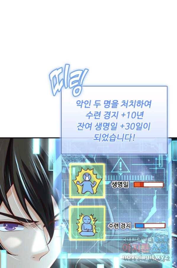 악인 장문의 귀환 51화 62