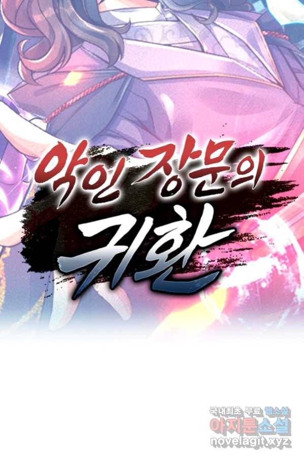 악인 장문의 귀환 51화 88