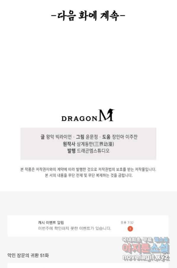 악인 장문의 귀환 51화 89