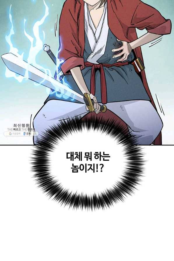 화타가 된 외과의사 36화 2