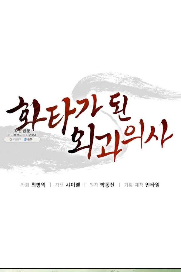 화타가 된 외과의사 36화 3