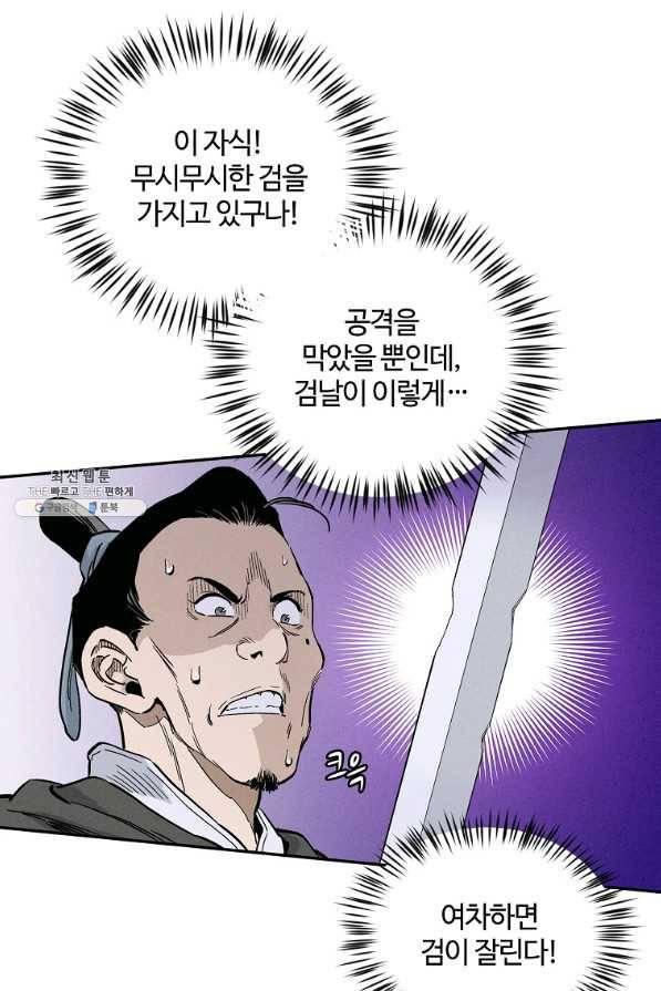 화타가 된 외과의사 36화 10