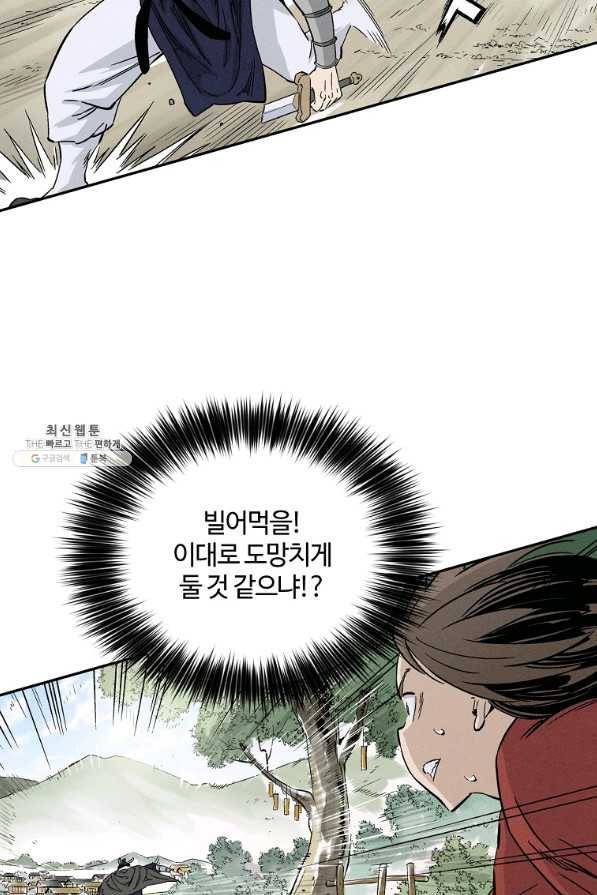 화타가 된 외과의사 36화 18