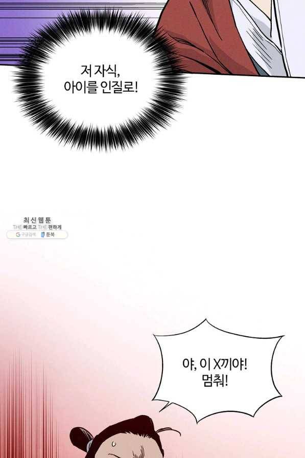 화타가 된 외과의사 36화 24