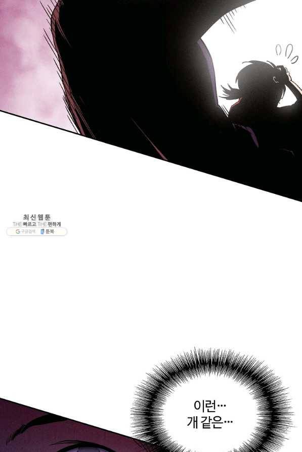화타가 된 외과의사 36화 28