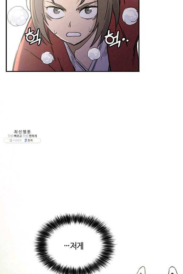 화타가 된 외과의사 36화 31