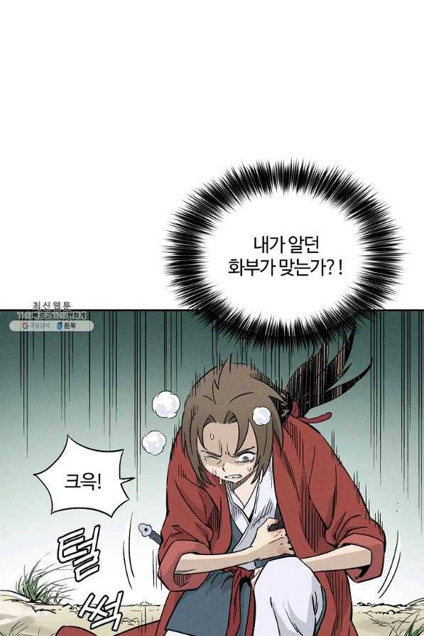 화타가 된 외과의사 36화 33