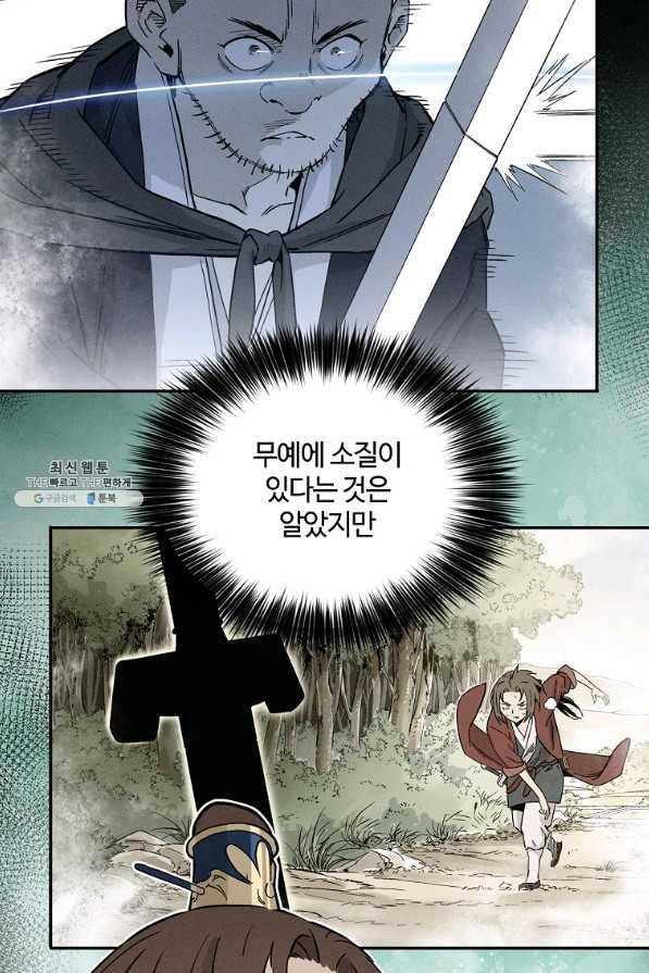 화타가 된 외과의사 36화 35