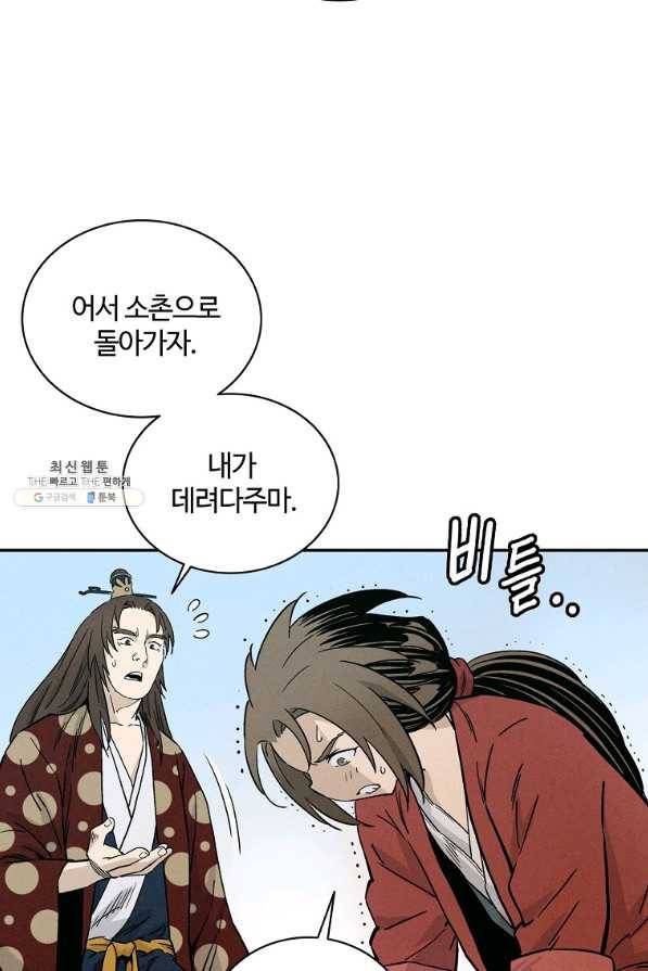 화타가 된 외과의사 36화 38