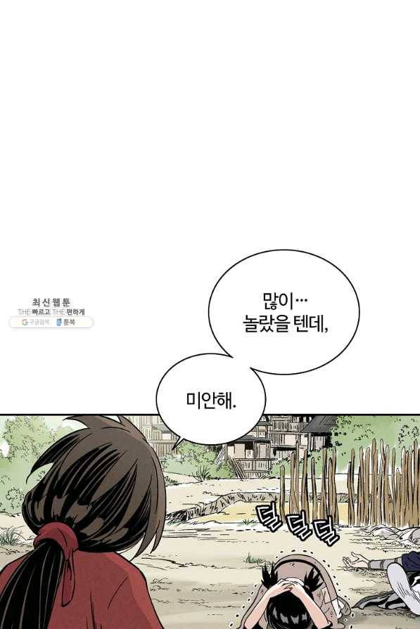 화타가 된 외과의사 36화 40