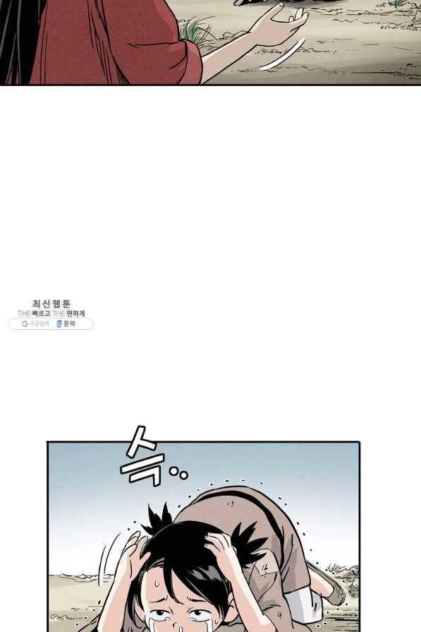 화타가 된 외과의사 36화 41