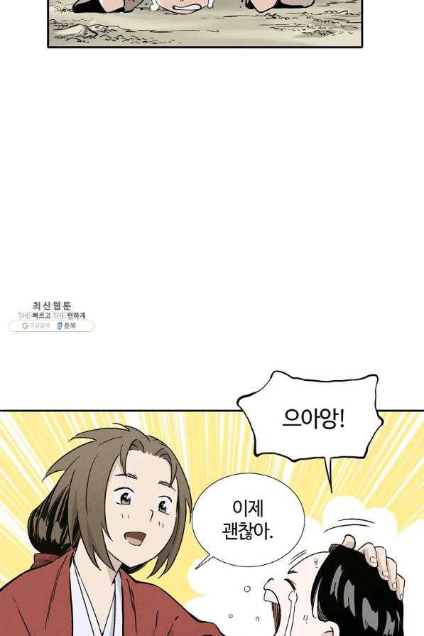 화타가 된 외과의사 36화 42