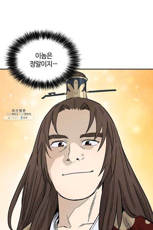 화타가 된 외과의사 36화 45