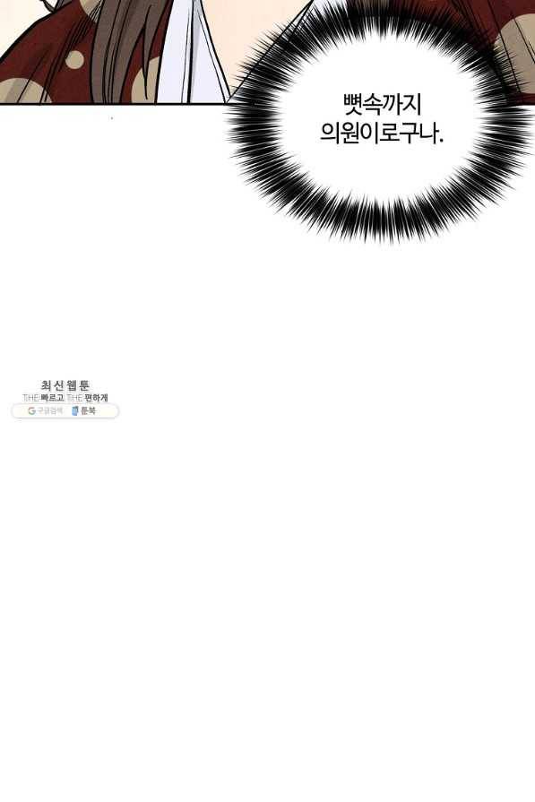 화타가 된 외과의사 36화 46