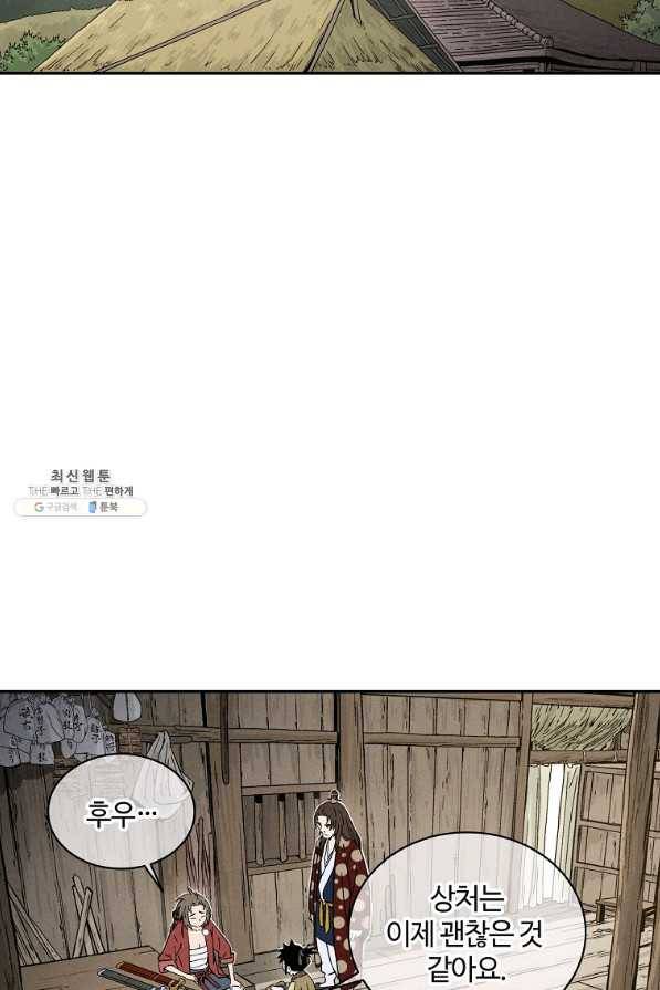 화타가 된 외과의사 36화 49