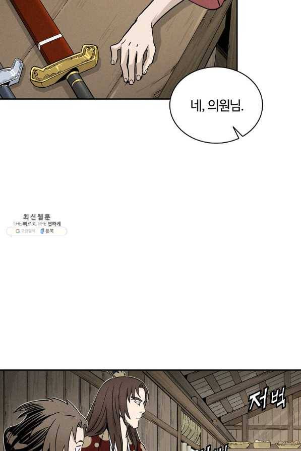 화타가 된 외과의사 36화 51