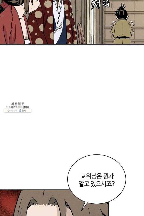 화타가 된 외과의사 36화 52