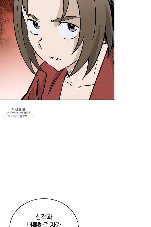 화타가 된 외과의사 36화 53