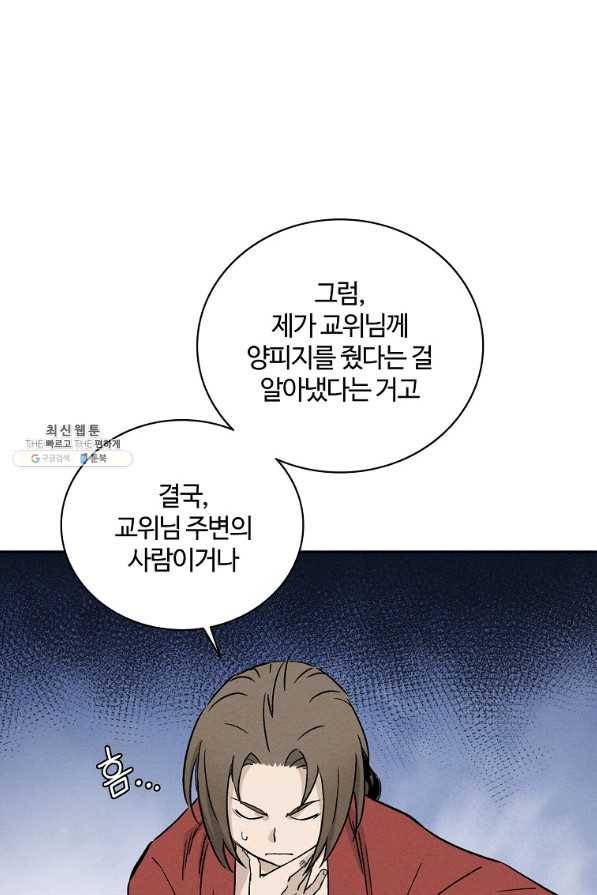 화타가 된 외과의사 36화 55