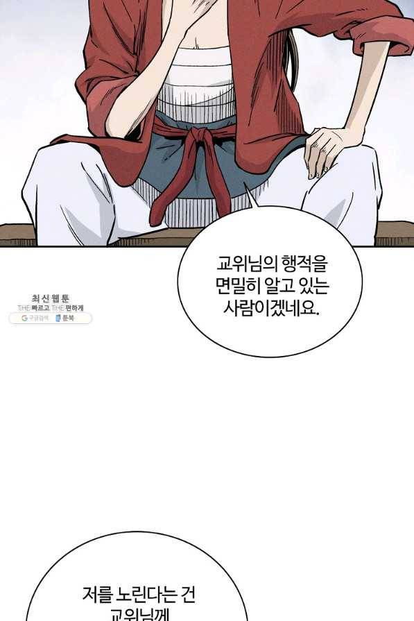 화타가 된 외과의사 36화 56