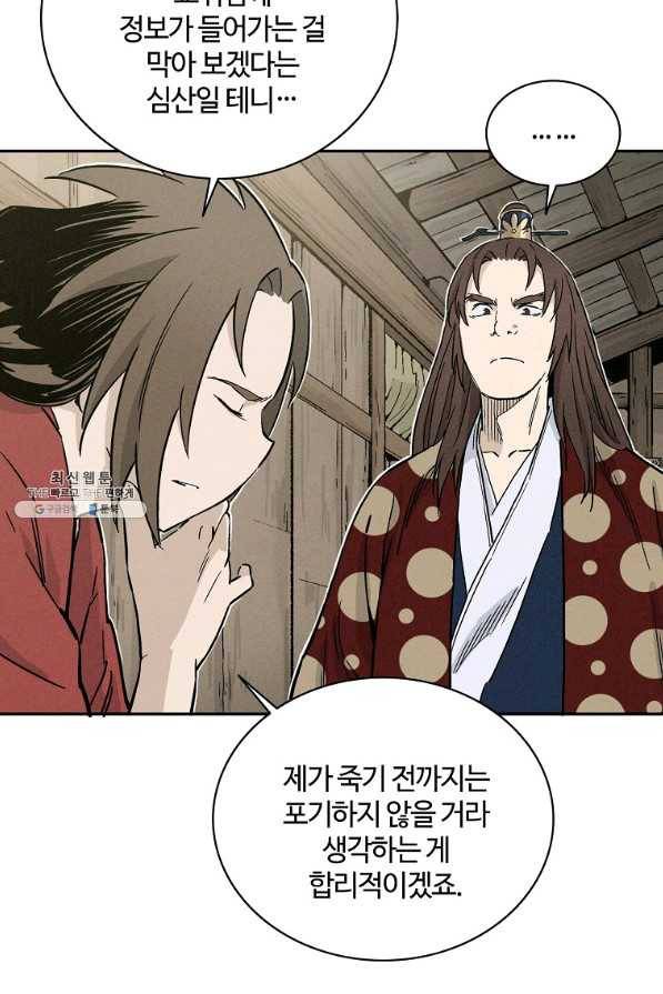화타가 된 외과의사 36화 57