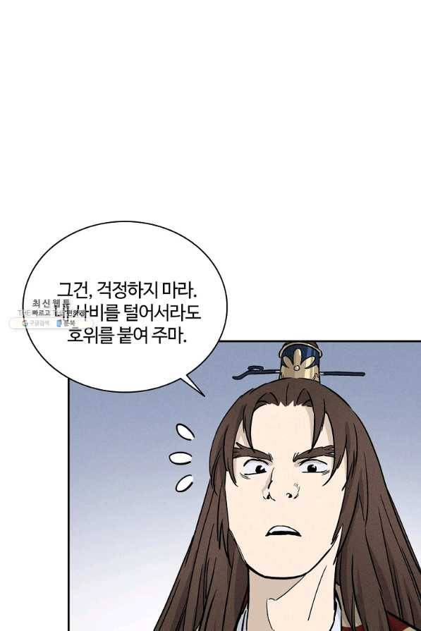 화타가 된 외과의사 36화 58