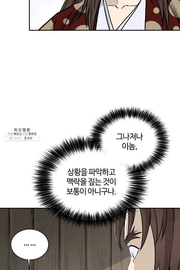 화타가 된 외과의사 36화 59