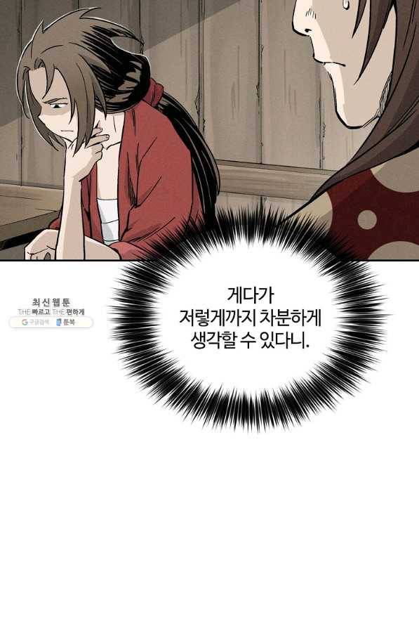 화타가 된 외과의사 36화 60