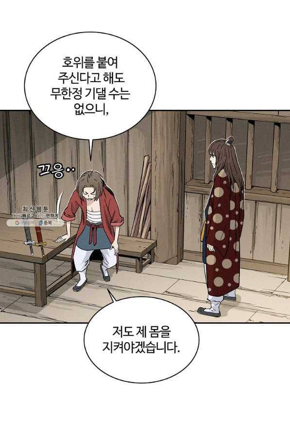 화타가 된 외과의사 36화 61