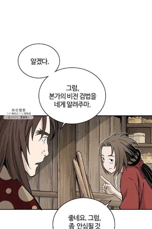 화타가 된 외과의사 36화 62