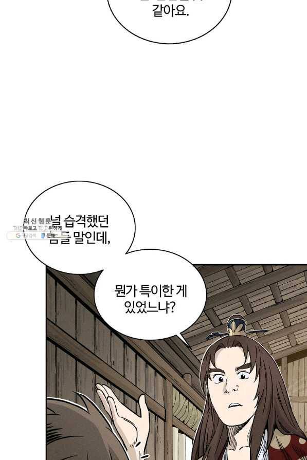 화타가 된 외과의사 36화 63