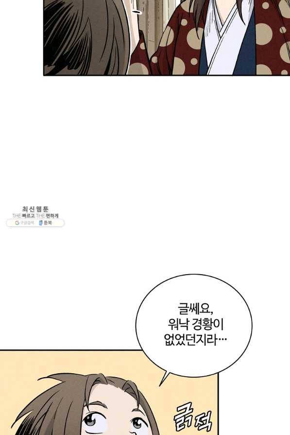 화타가 된 외과의사 36화 64