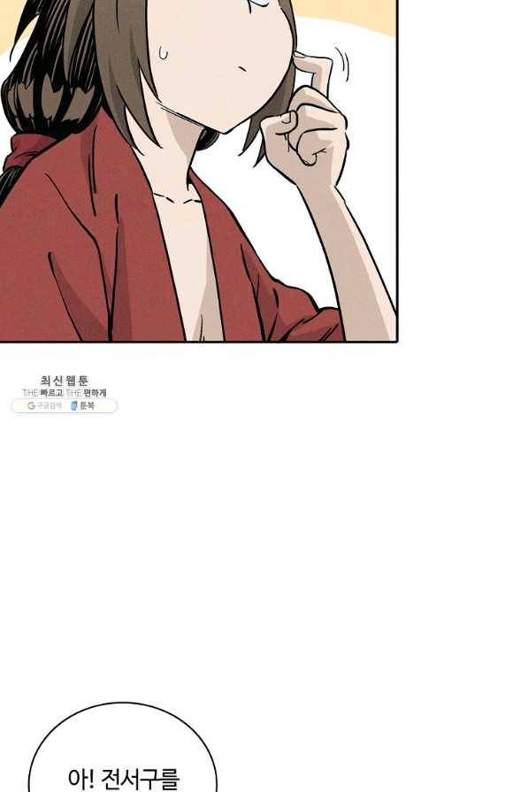화타가 된 외과의사 36화 65
