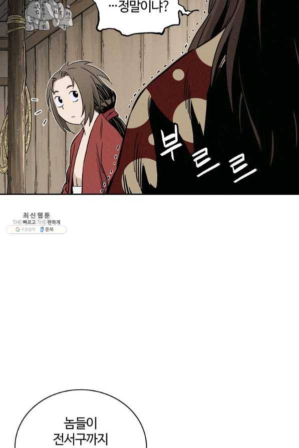 화타가 된 외과의사 36화 67