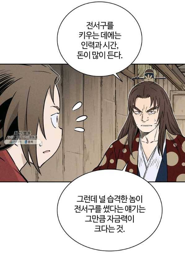 화타가 된 외과의사 36화 69