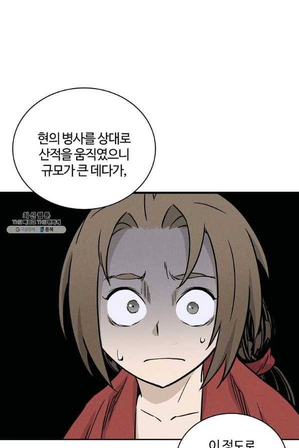 화타가 된 외과의사 36화 70