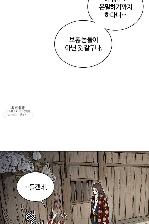 화타가 된 외과의사 36화 71
