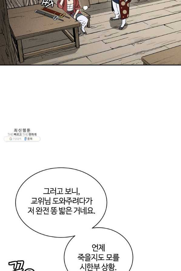 화타가 된 외과의사 36화 72