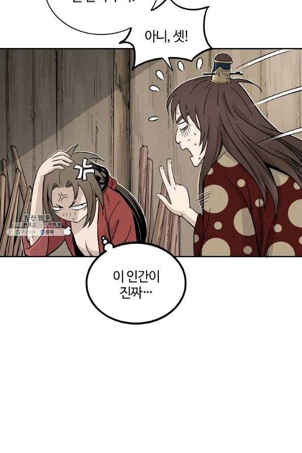 화타가 된 외과의사 36화 74