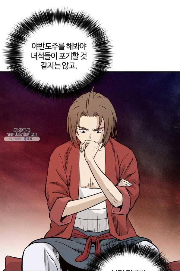 화타가 된 외과의사 36화 75