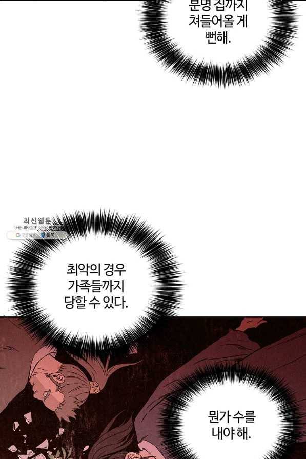 화타가 된 외과의사 36화 76